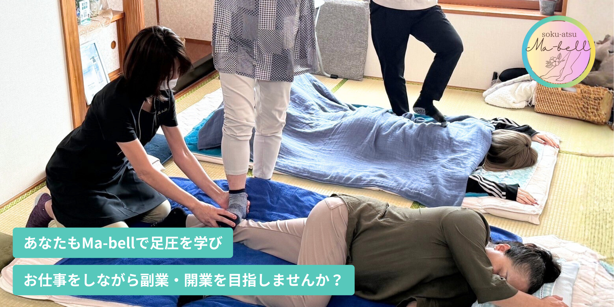 沖縄で足圧ボディケア・アカデミー認定資格を取得するならファーストプラン「マ・ベル」