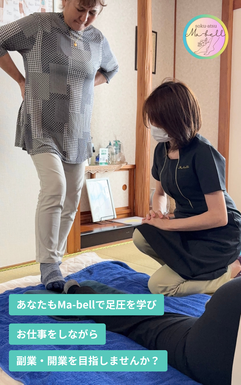 沖縄で足圧ボディケア・アカデミー認定資格を取得するならファーストプラン「マ・ベル」