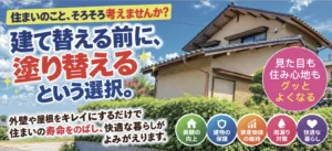 沖縄の住宅の外壁塗装・塗り替えリフォームのイメージ